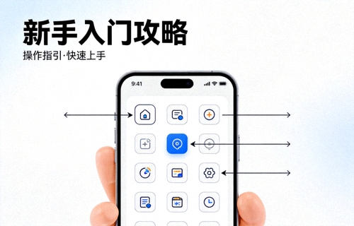 新手入门攻略封面：手机竖屏界面与操作指引箭头的教学示意图